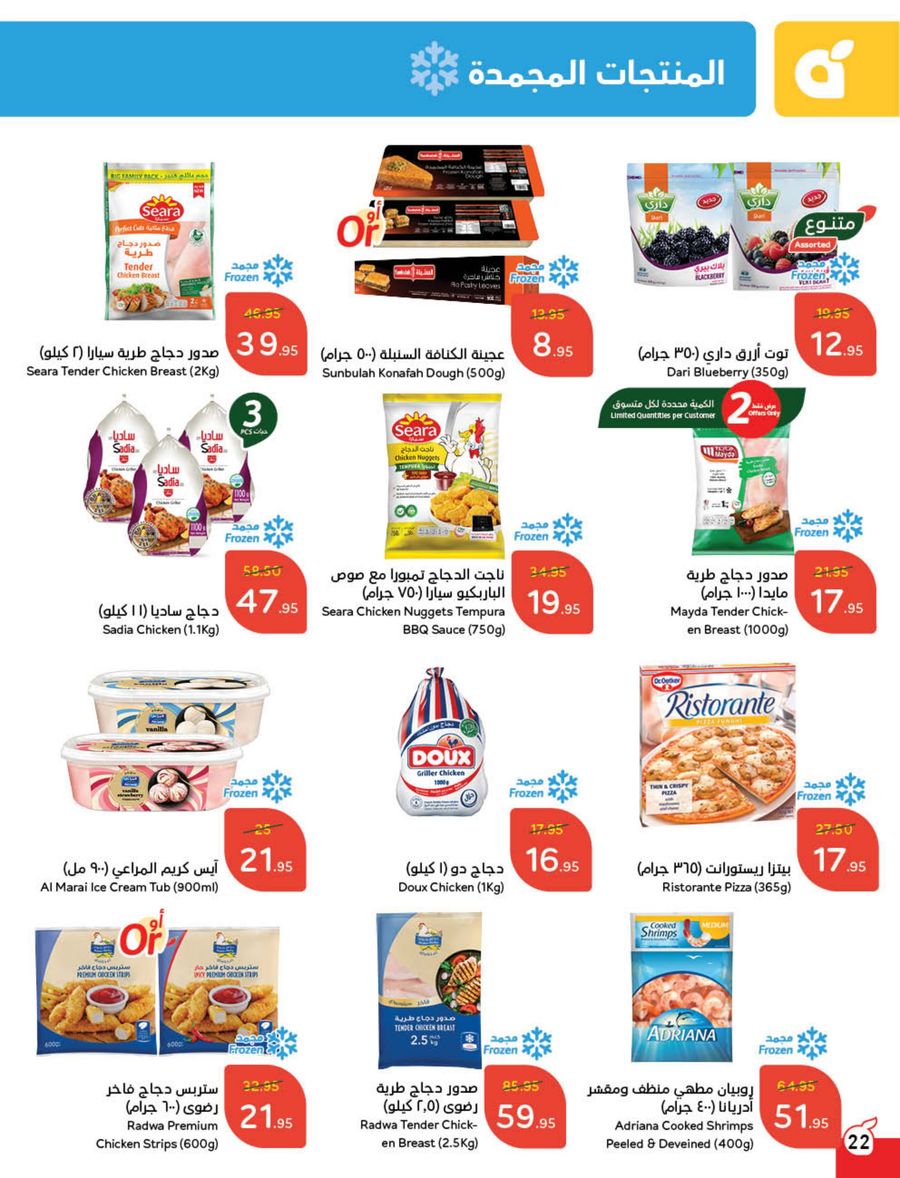 panda offers from 5mar to 11mar 2025 عروض بنده من 5 مارس حتى 11 مارس 2025 صفحة رقم 17